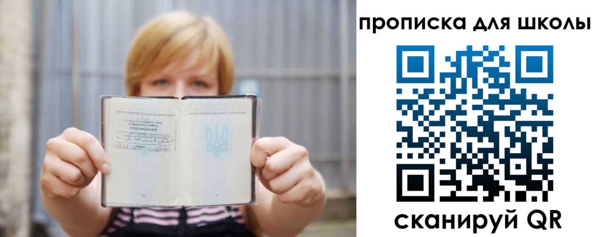 прописка для школы в Ивдели