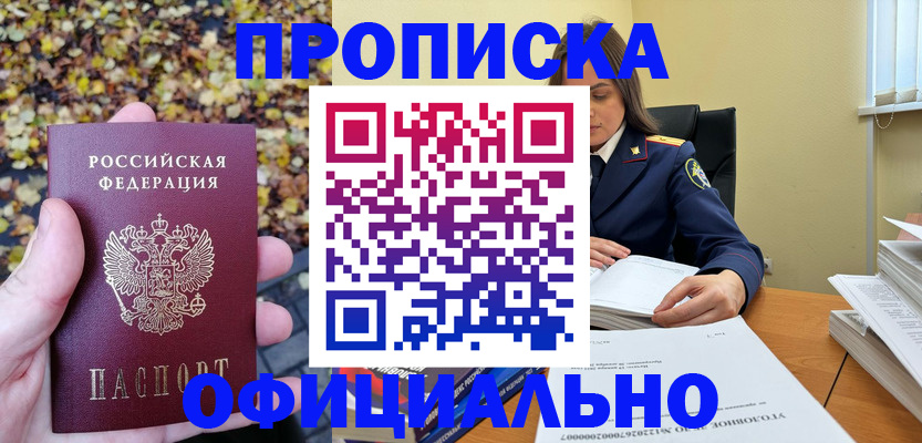 прописка ребенка в Ивдели