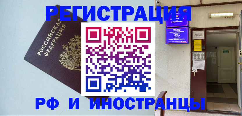 временная регистрация в Ивдели